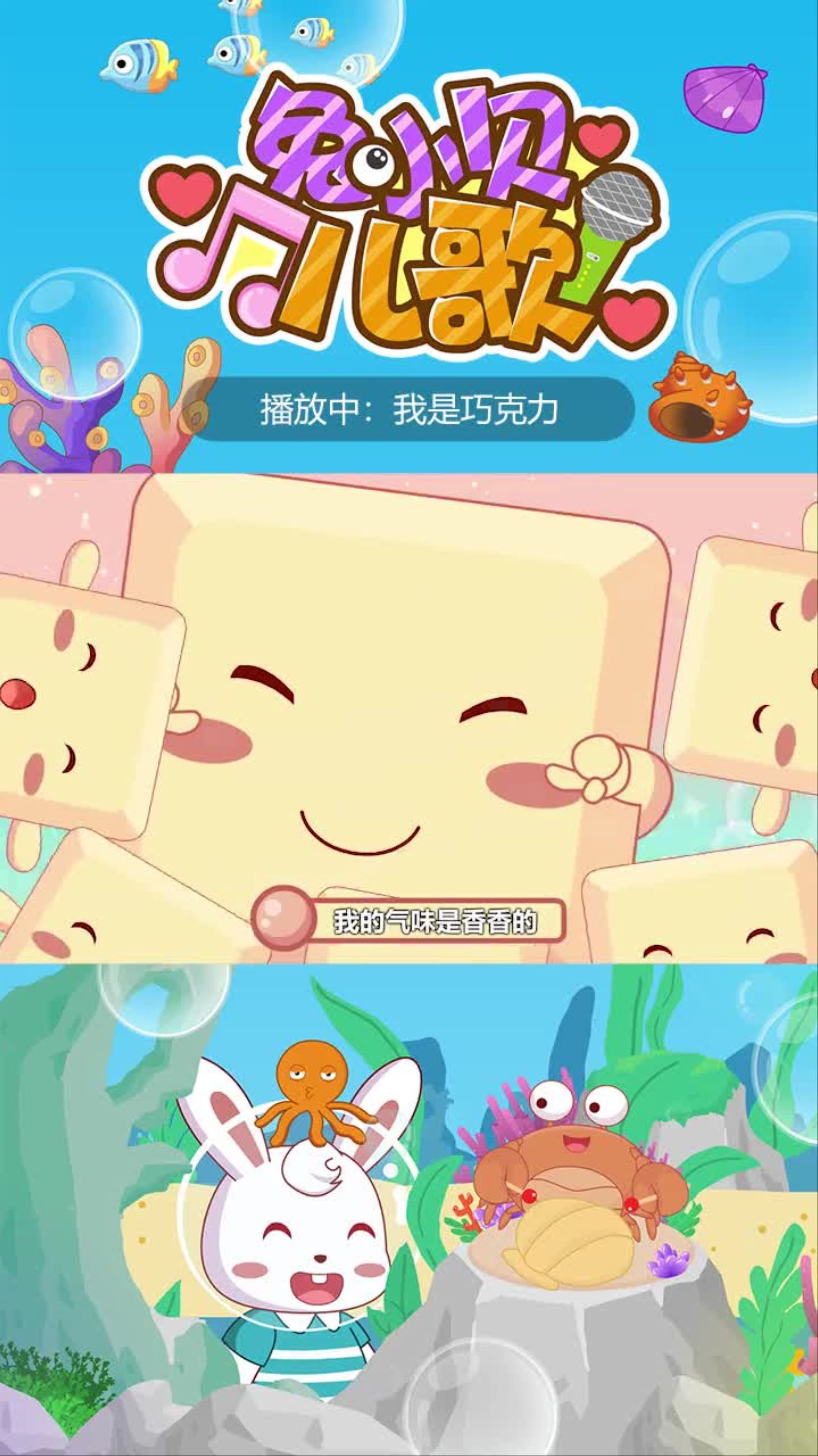 我是巧克力,我的味道是甜甜的兔小贝儿歌