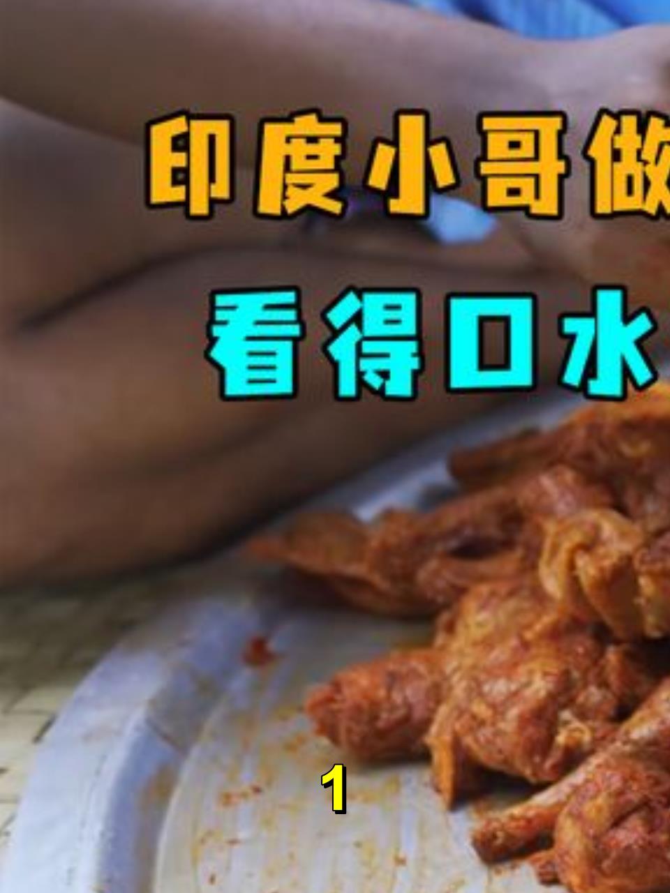 印度人怎么做鸡肉?裹上叶子放大锅蒸,像一道中国名菜1
