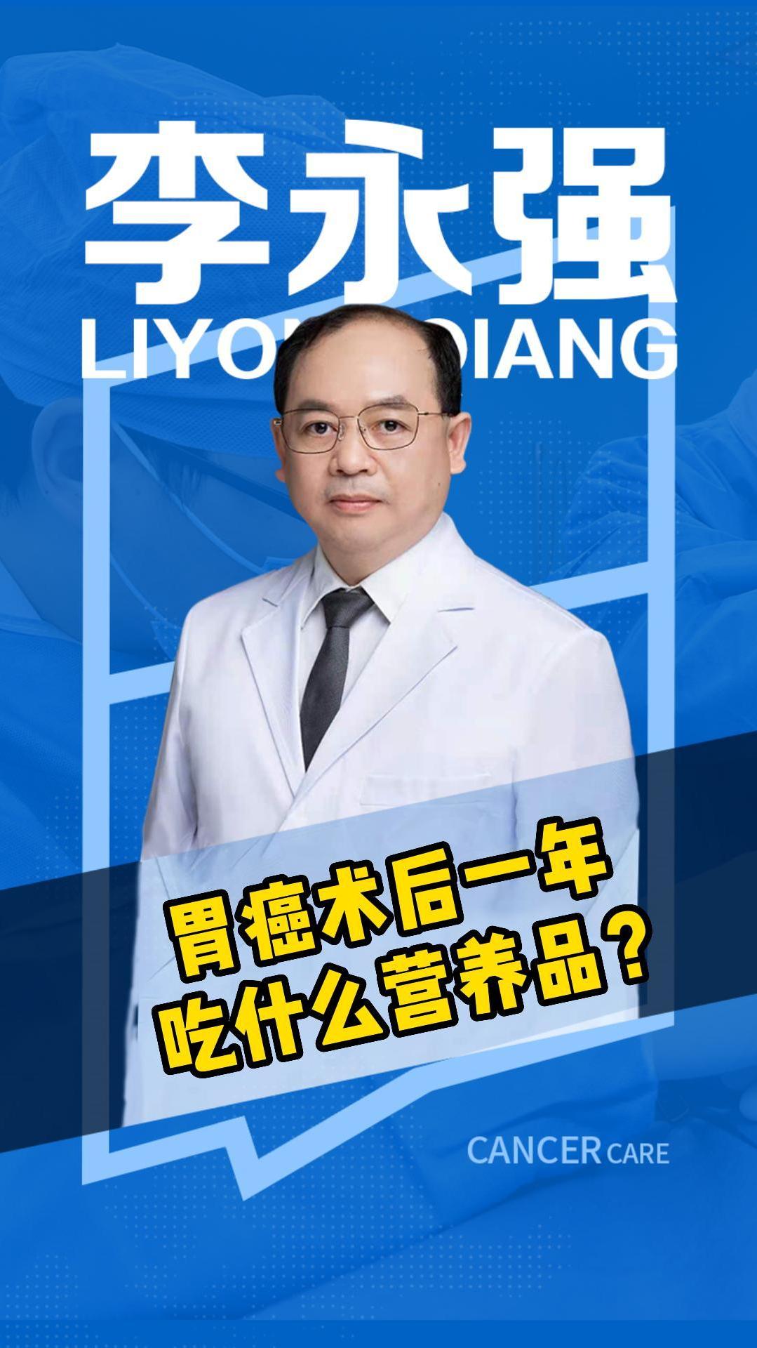 胃癌手术后饮食需要注意什么?吃什么营养品好