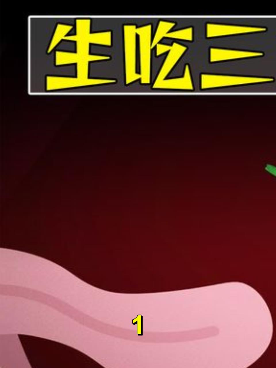 为什么吃三文鱼都是生吃,就不怕有寄生虫吗?1