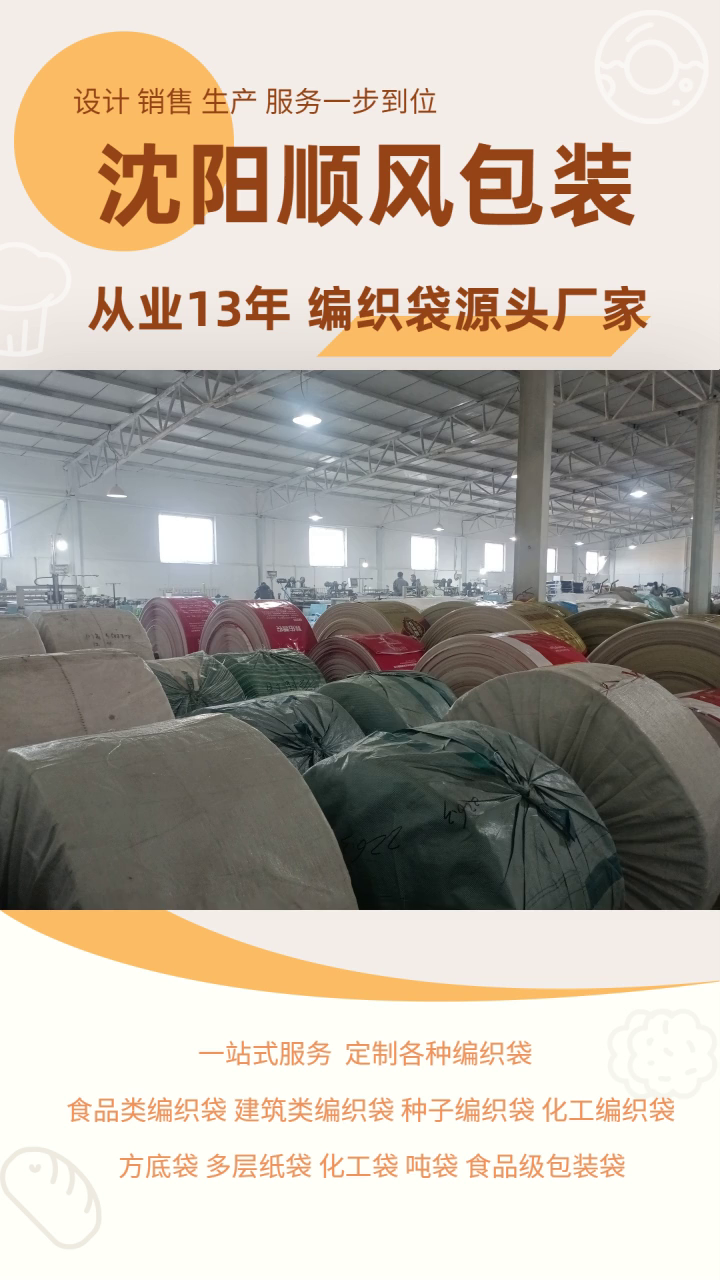 朝阳市编织袋加工厂家排名 编织袋厂电话号码 建筑编织袋源头厂