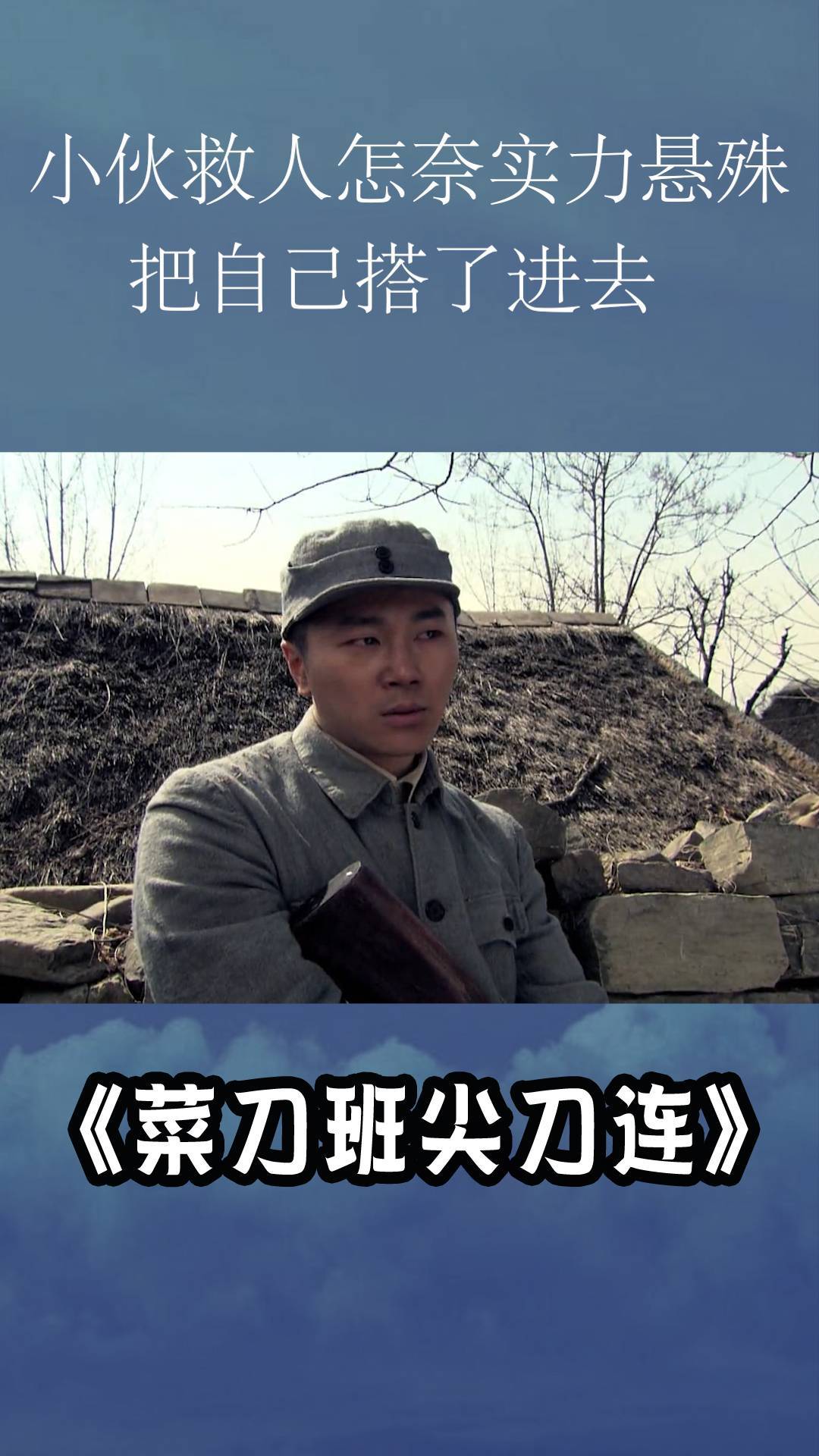 菜刀班尖刀连:小伙救人不成,自己却也陷入险境,这可如何是好