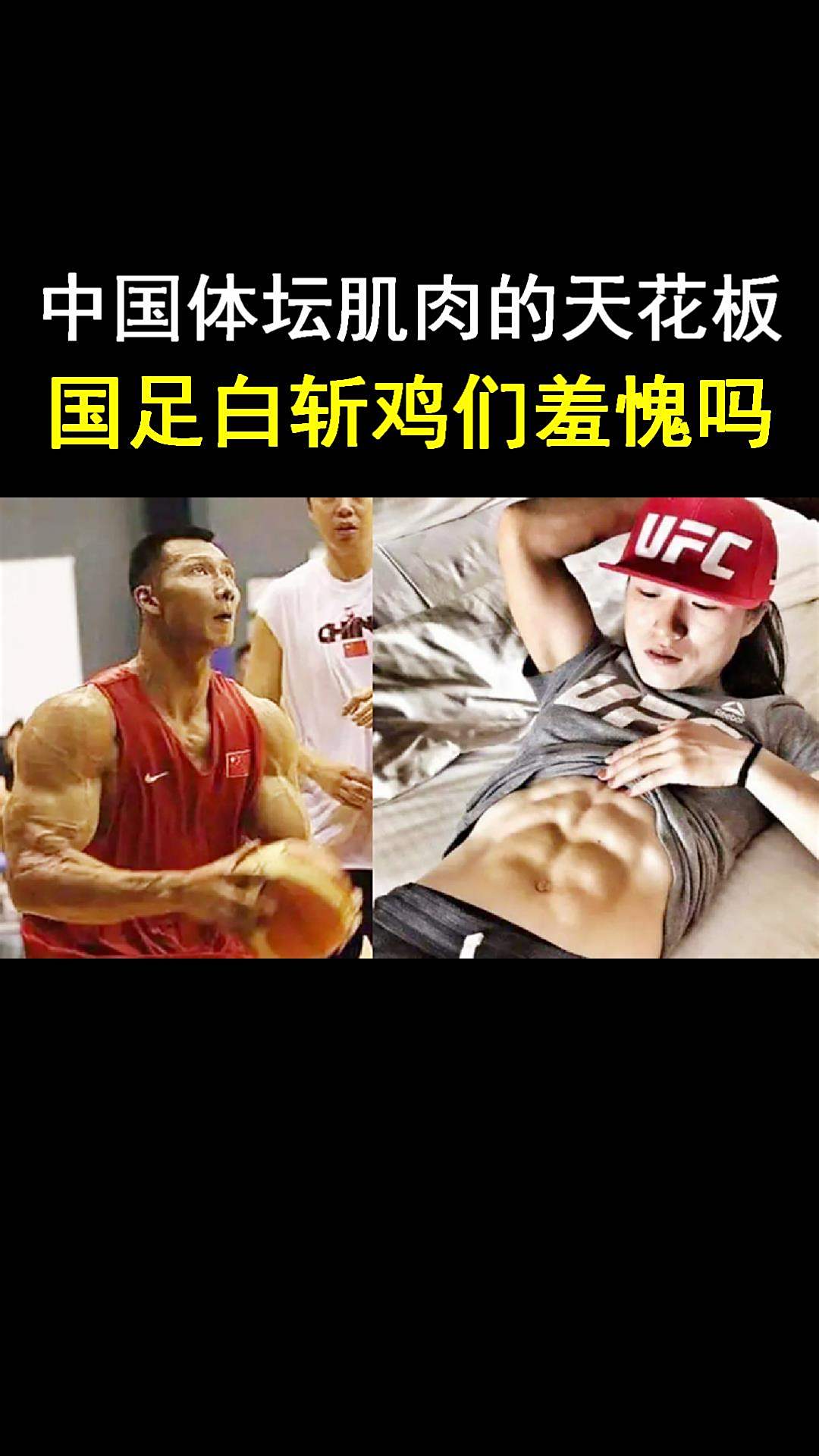 中国体坛肌肉的天花板!阿联的麒麟臂,姚明的大腿,张伟丽的腹肌