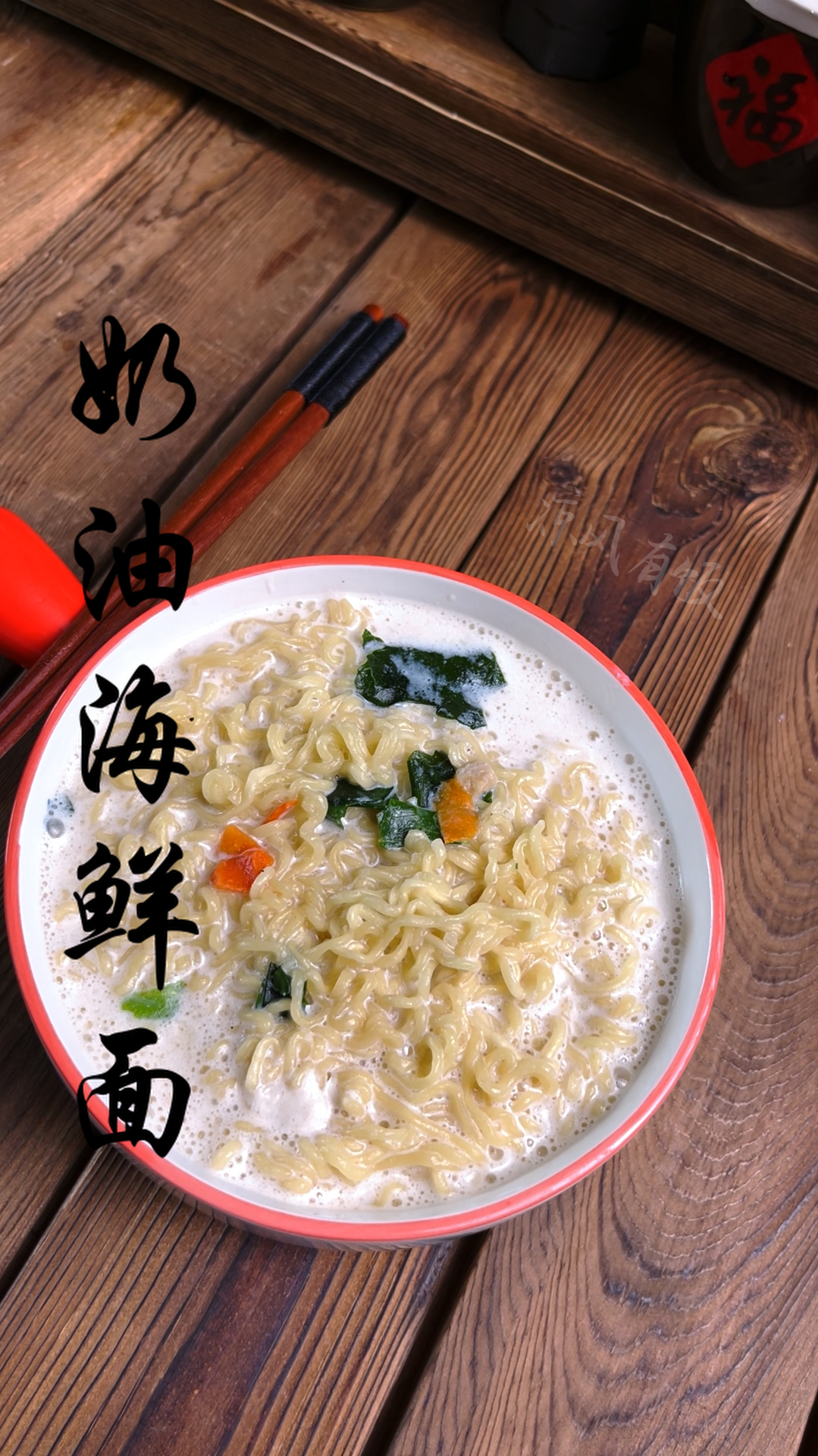 不方便的泡面之奶油海鲜面!低配的鱼汤面……