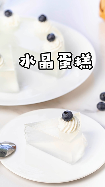 晶莹透亮,冰冰凉凉的梦幻水晶蛋糕,BlingBling超仙的!
