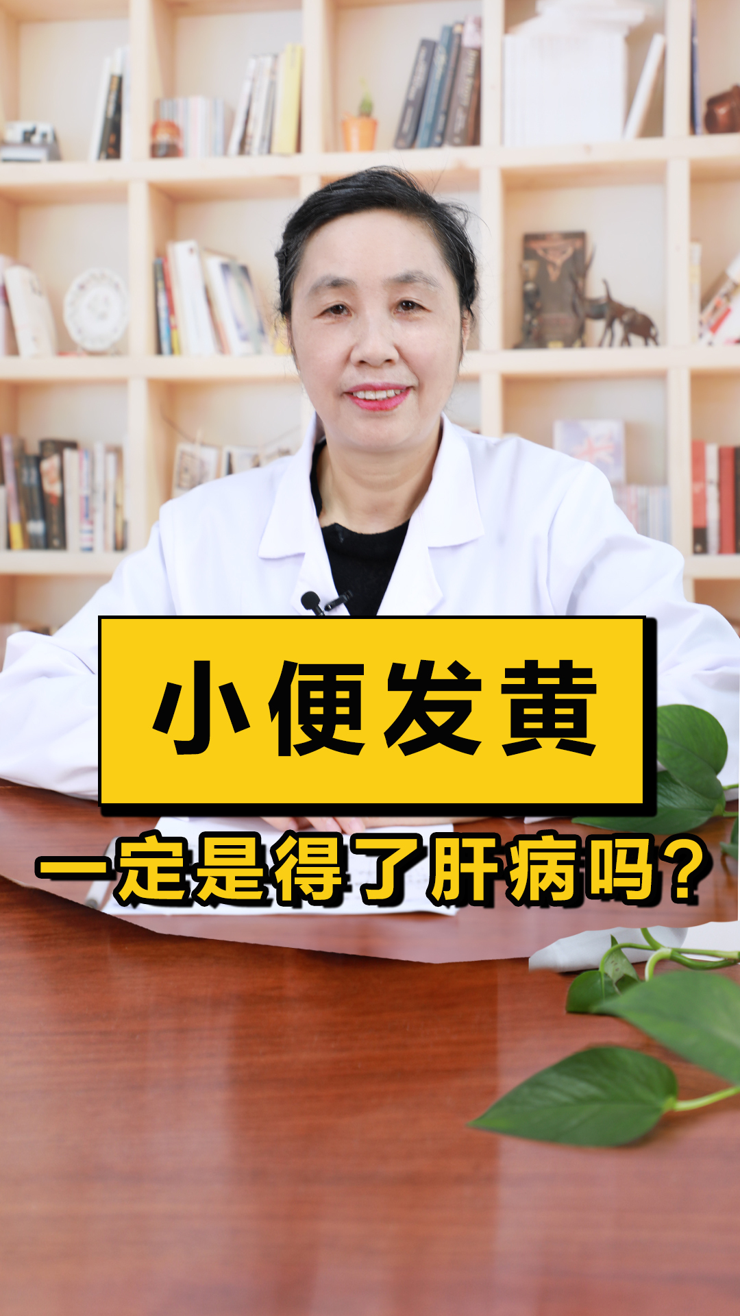 小便发黄,一定是得了肝病吗?