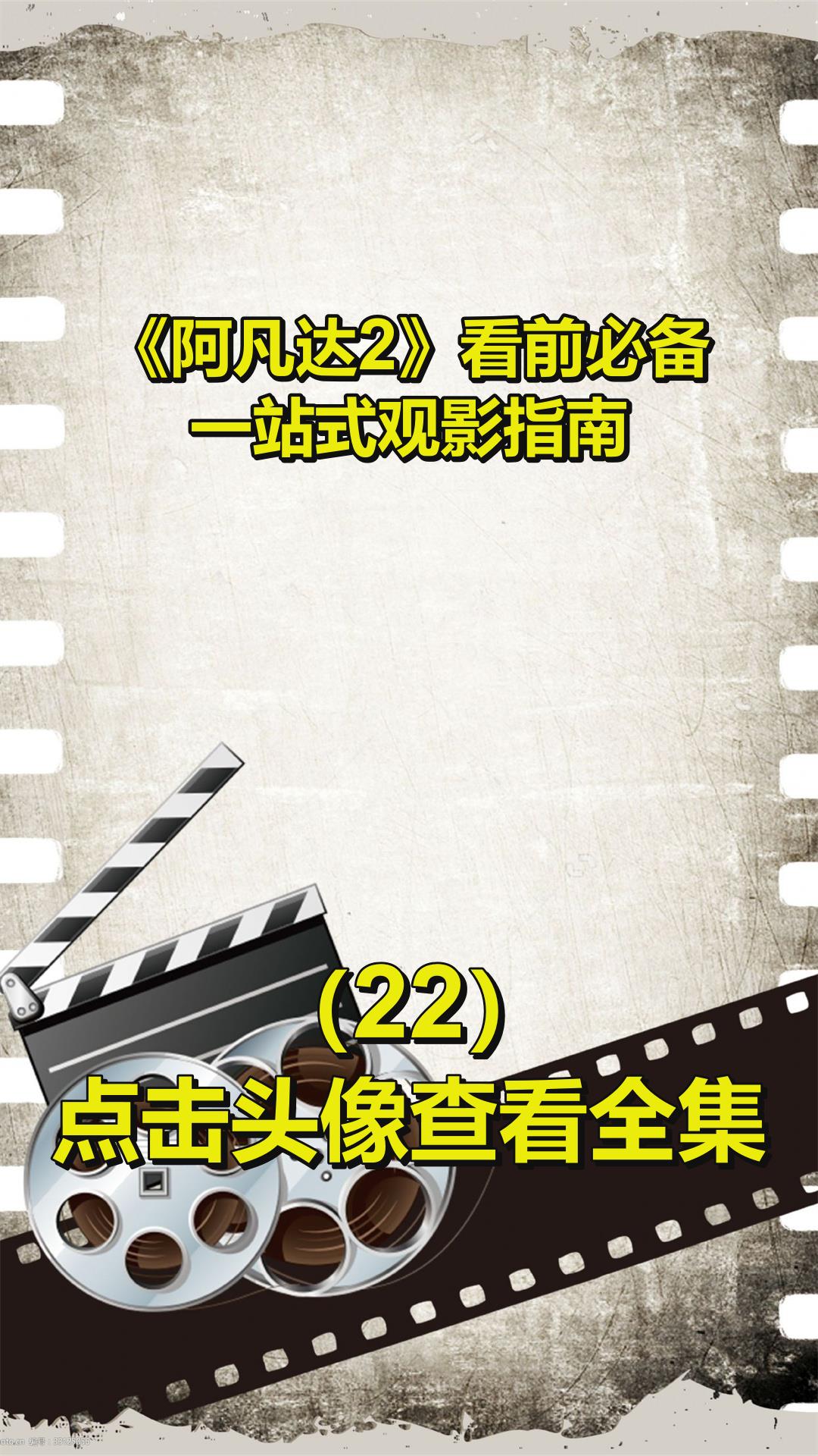 《阿凡达2》看前必备!一站式观影指南!22