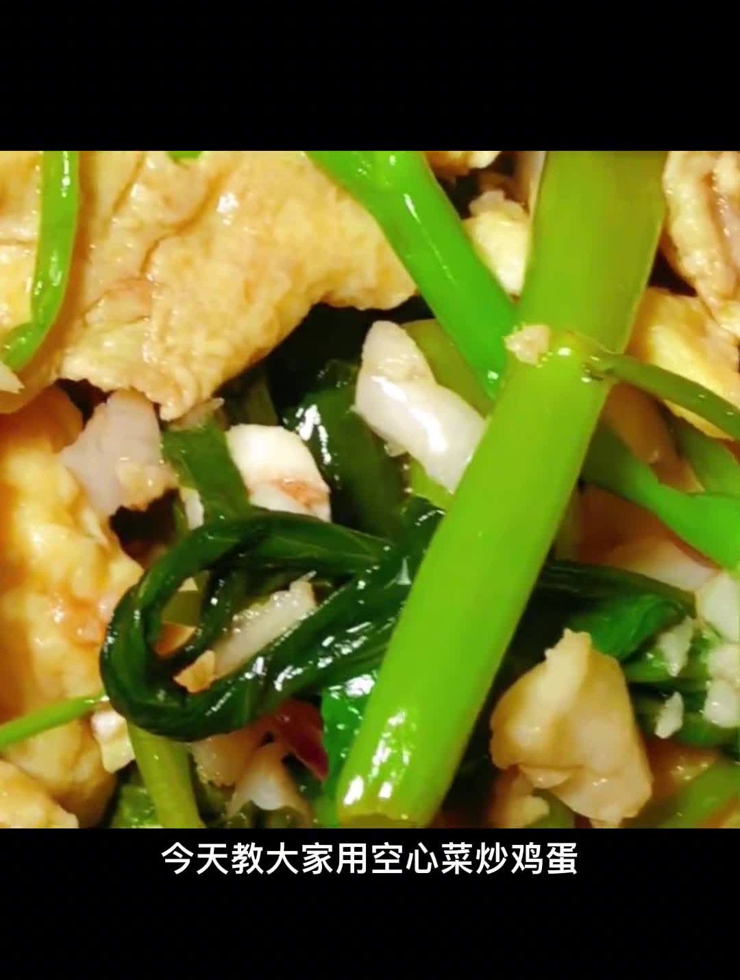 空心菜炒鸡蛋美食教程