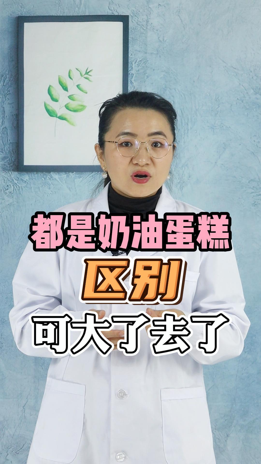 都是奶油蛋糕,区别非常大!你别买错了