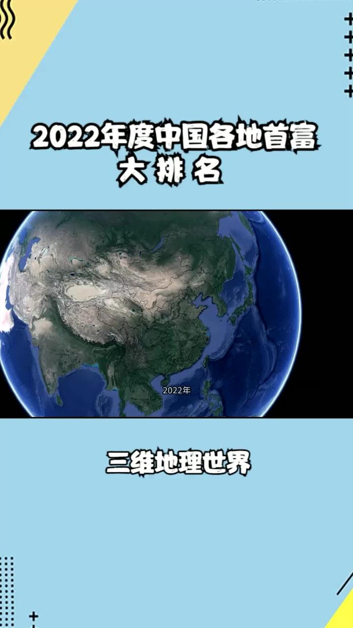 2022年度中国各地首富大排名。首富