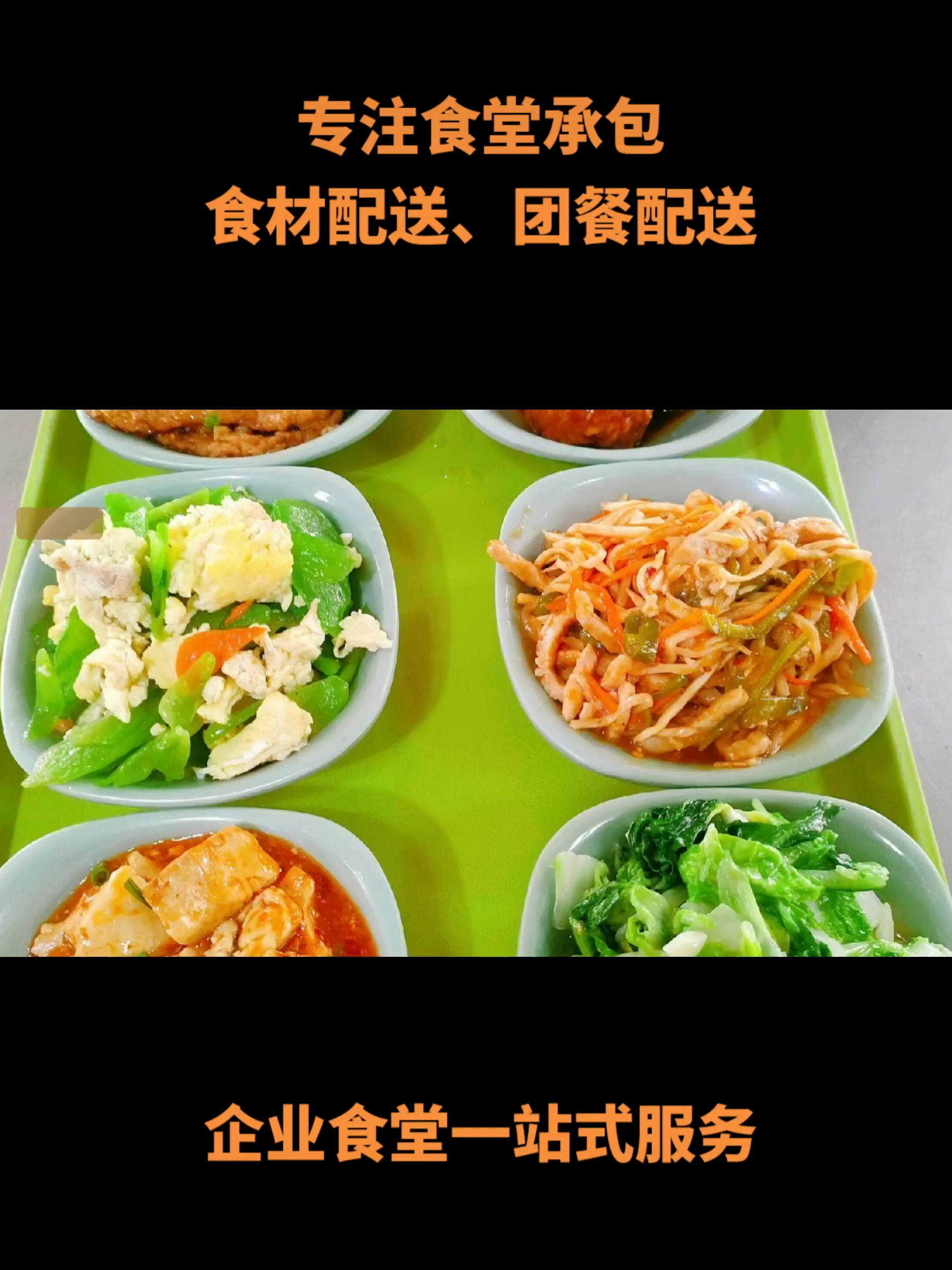 中山食堂承包、食材配送、团餐配送,员工食堂承包托管服务电话