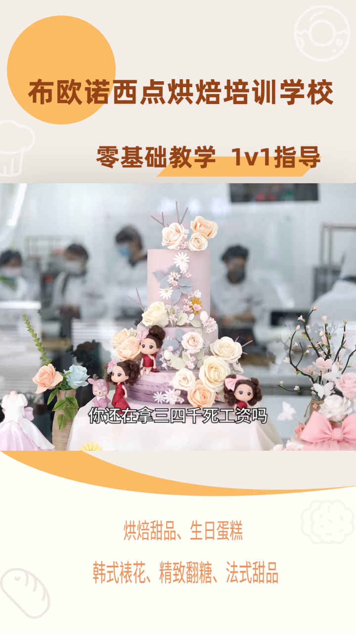 沈阳烘焙培训机构 沈阳糕点培训学校 西点蛋糕烘焙培训