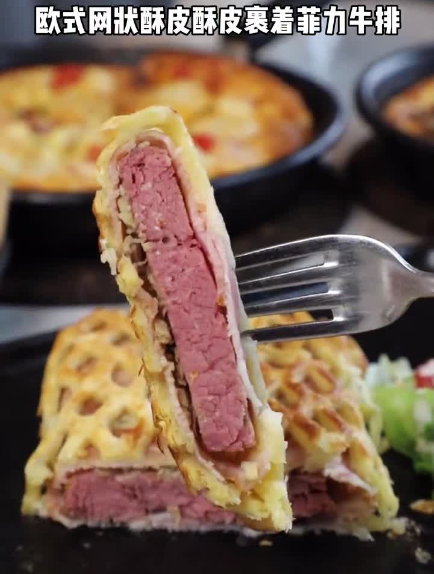 平价惠灵顿牛排冲啊!必胜客惠灵顿牛排披萨美食