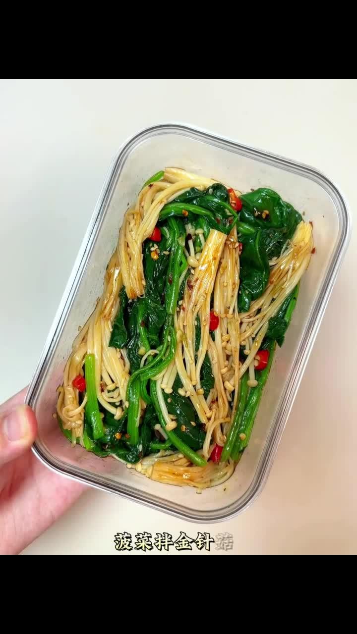 减脂便当第57顿|菠菜拌金针菇