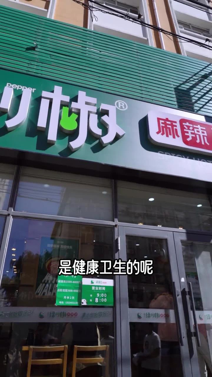 为什么说清水绿川椒麻辣烫是健康卫生的呢,精髓就在这