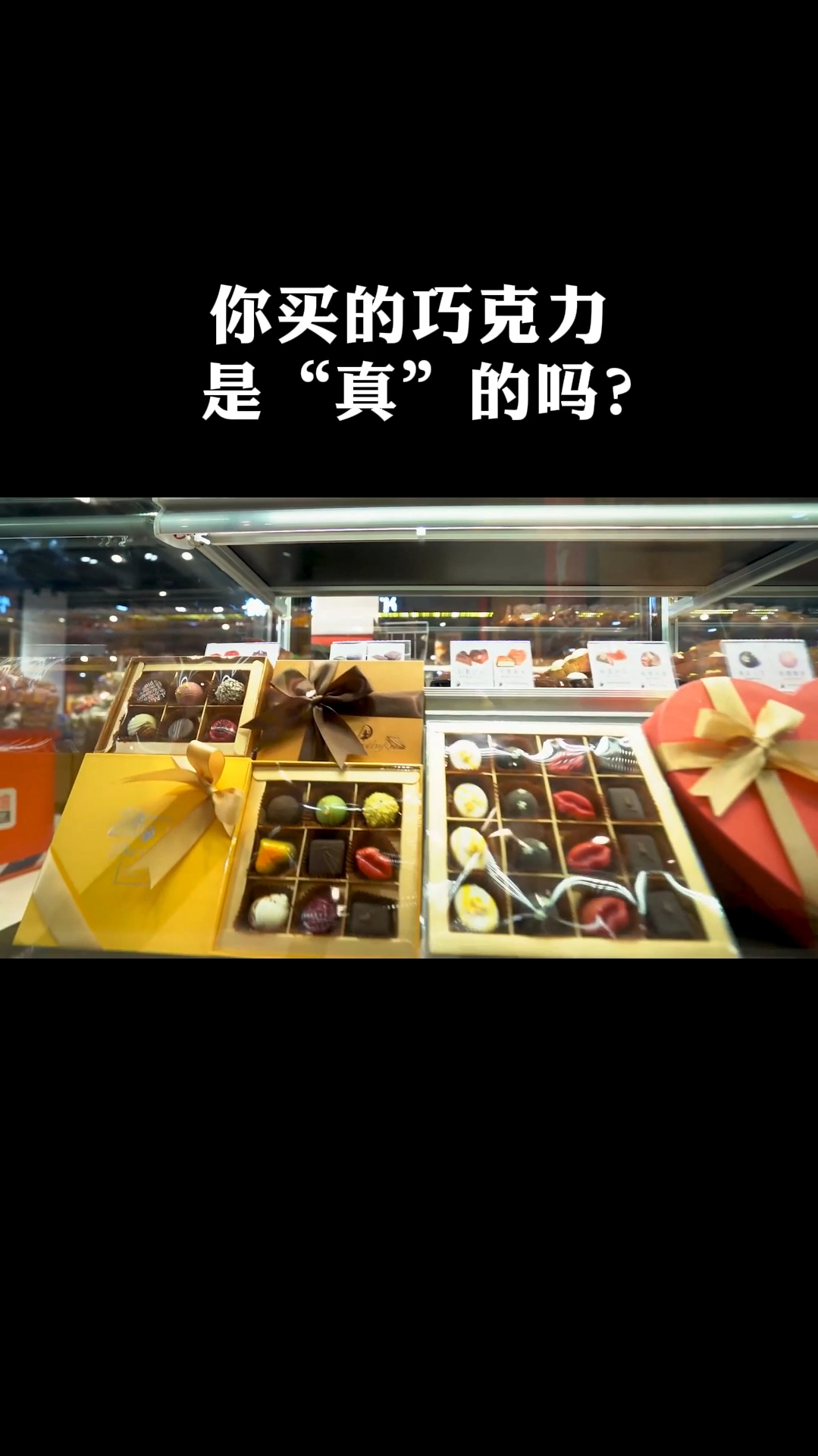 你买的巧克力是“真”的吗?可可脂和代可可脂巧克力有什么区别?