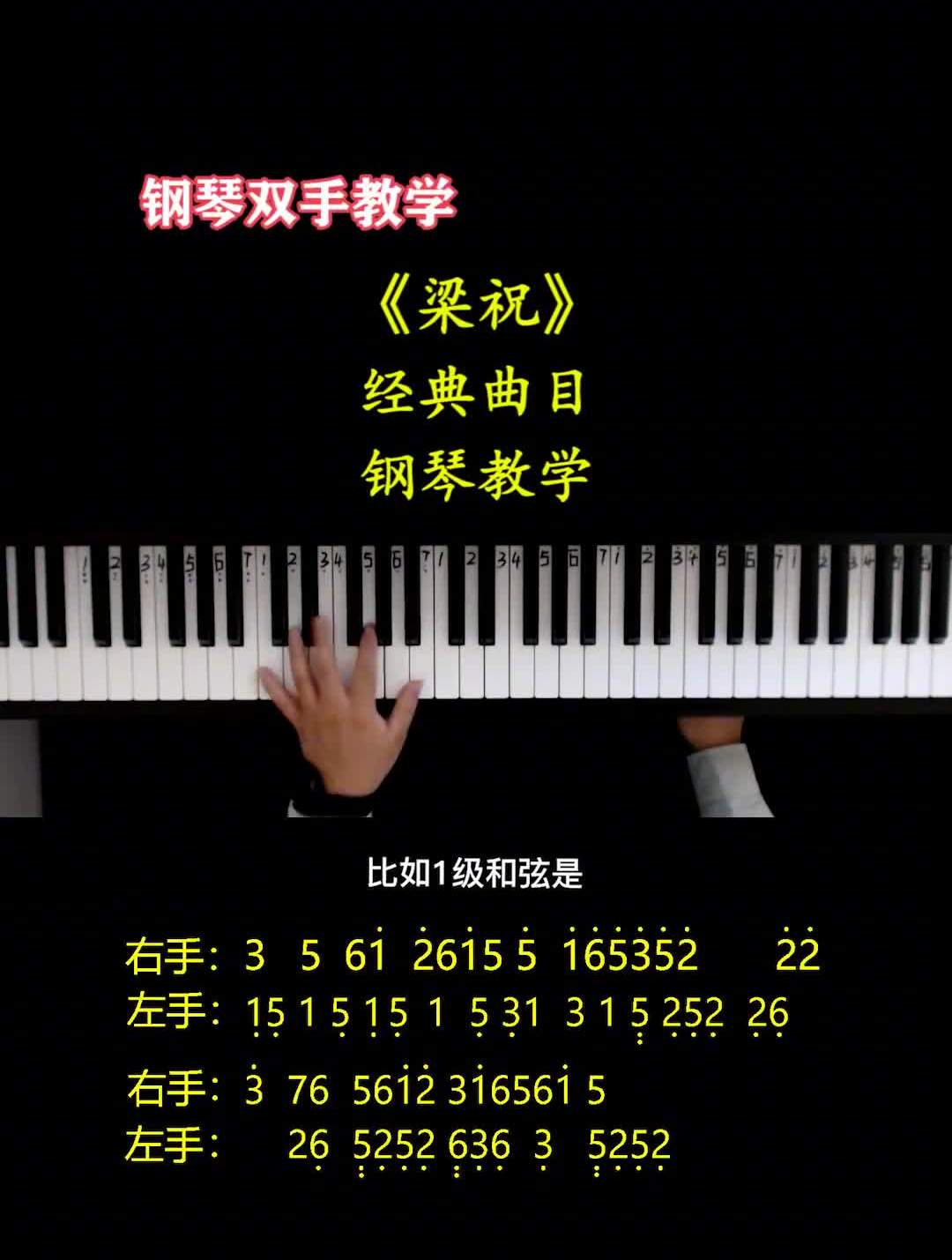 《梁祝》最经典的一句怎么弹?梁祝