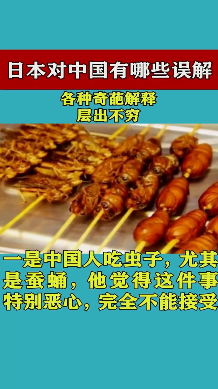 日本人对中国有哪些误解