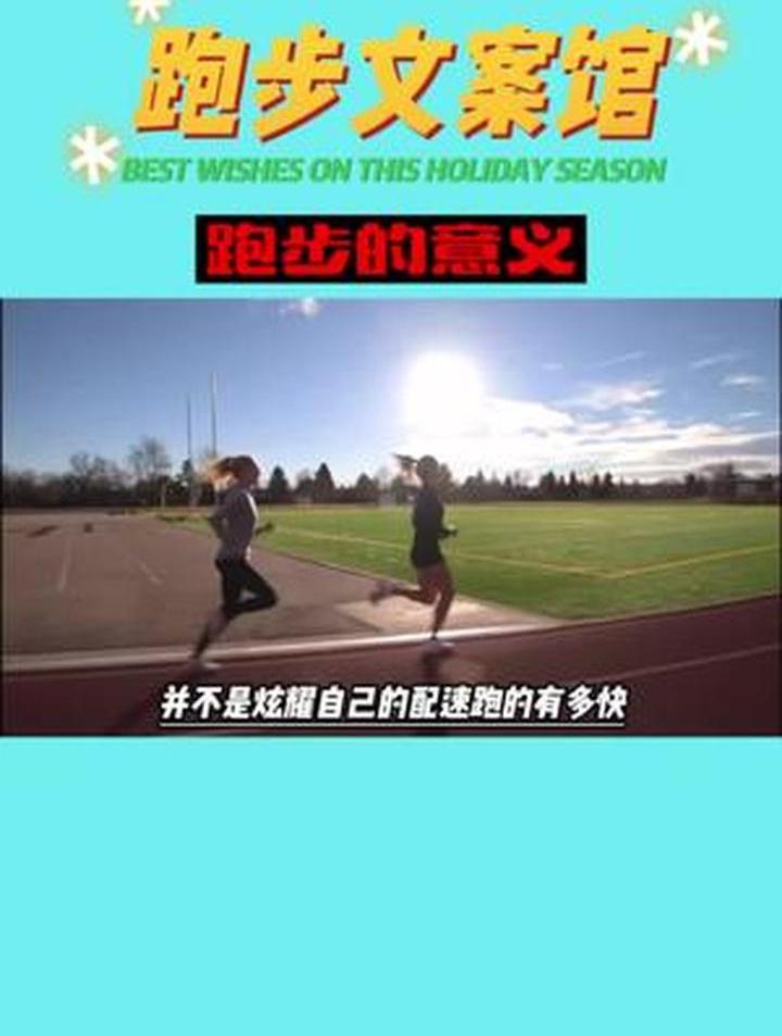 跑步励志 你的坚持终将美好