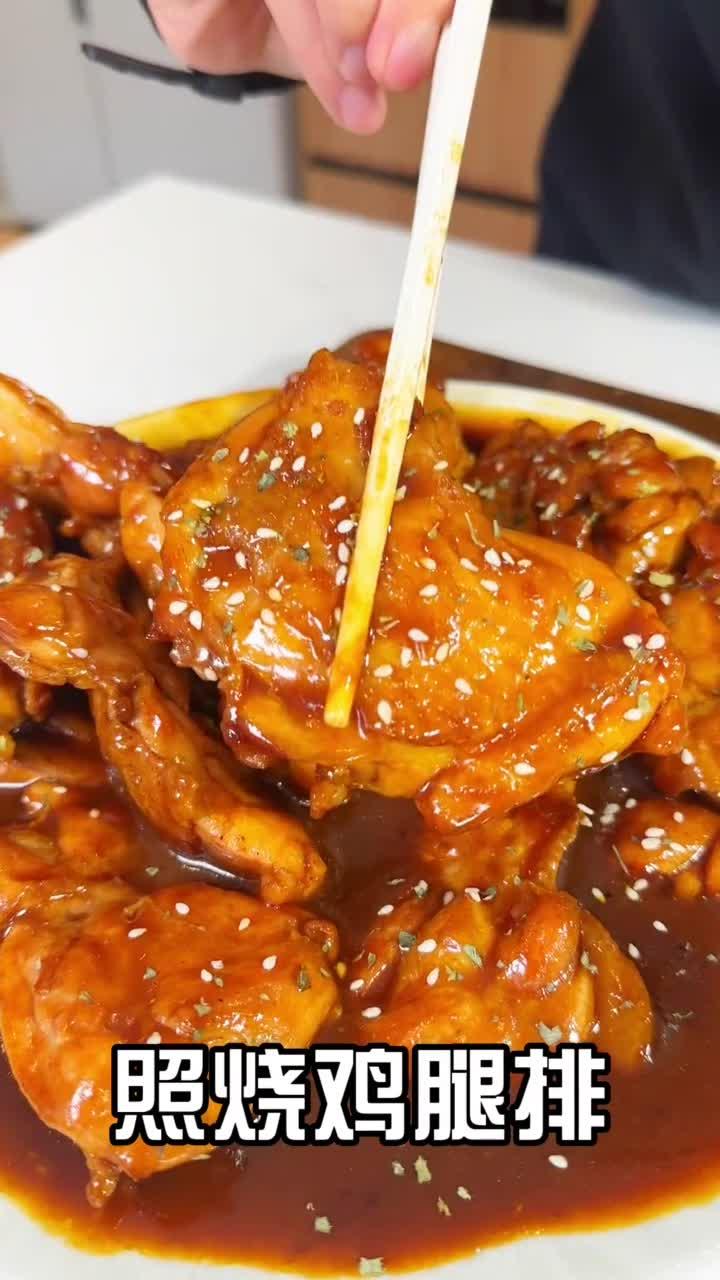 这个奇妙照烧鸡腿排真的可以
