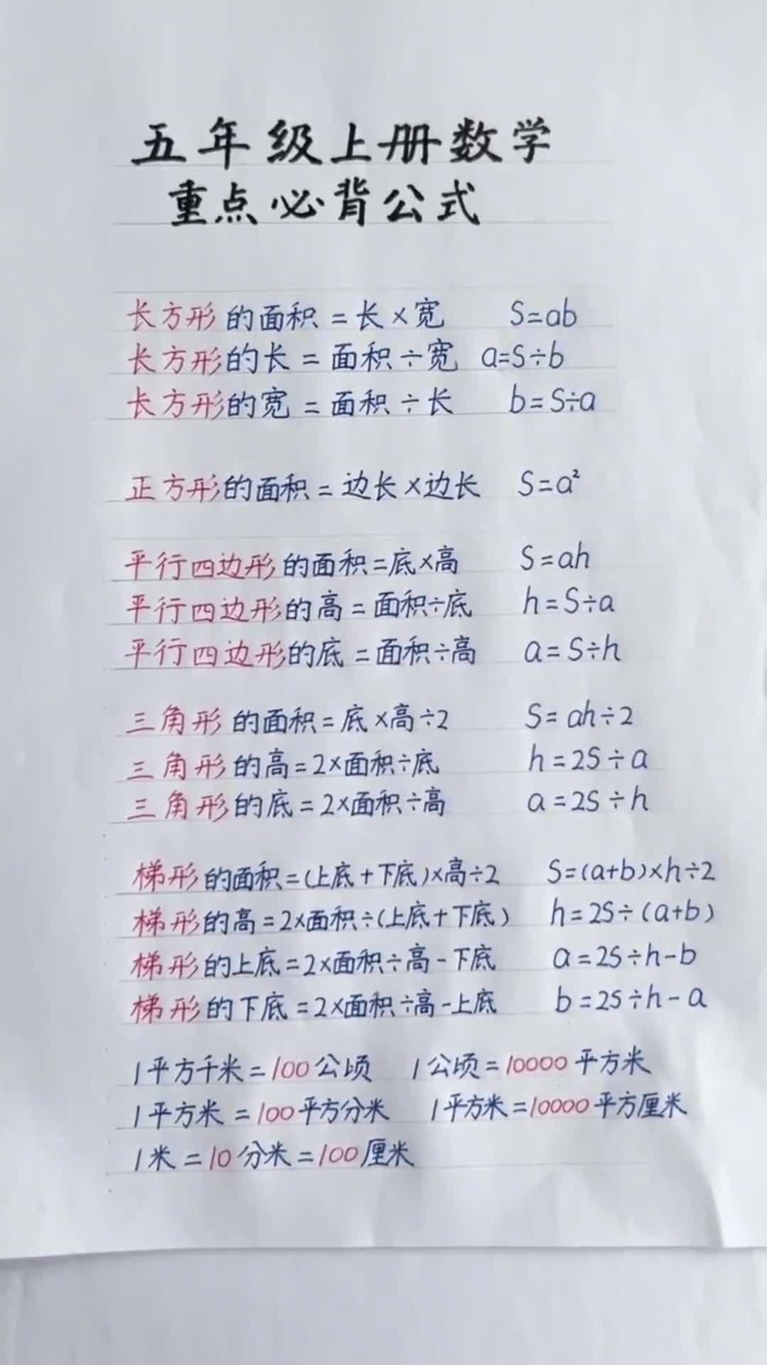 公式五年级数学掌握的重点公式