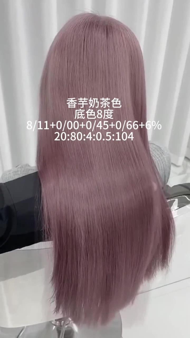 显白香芋奶茶色