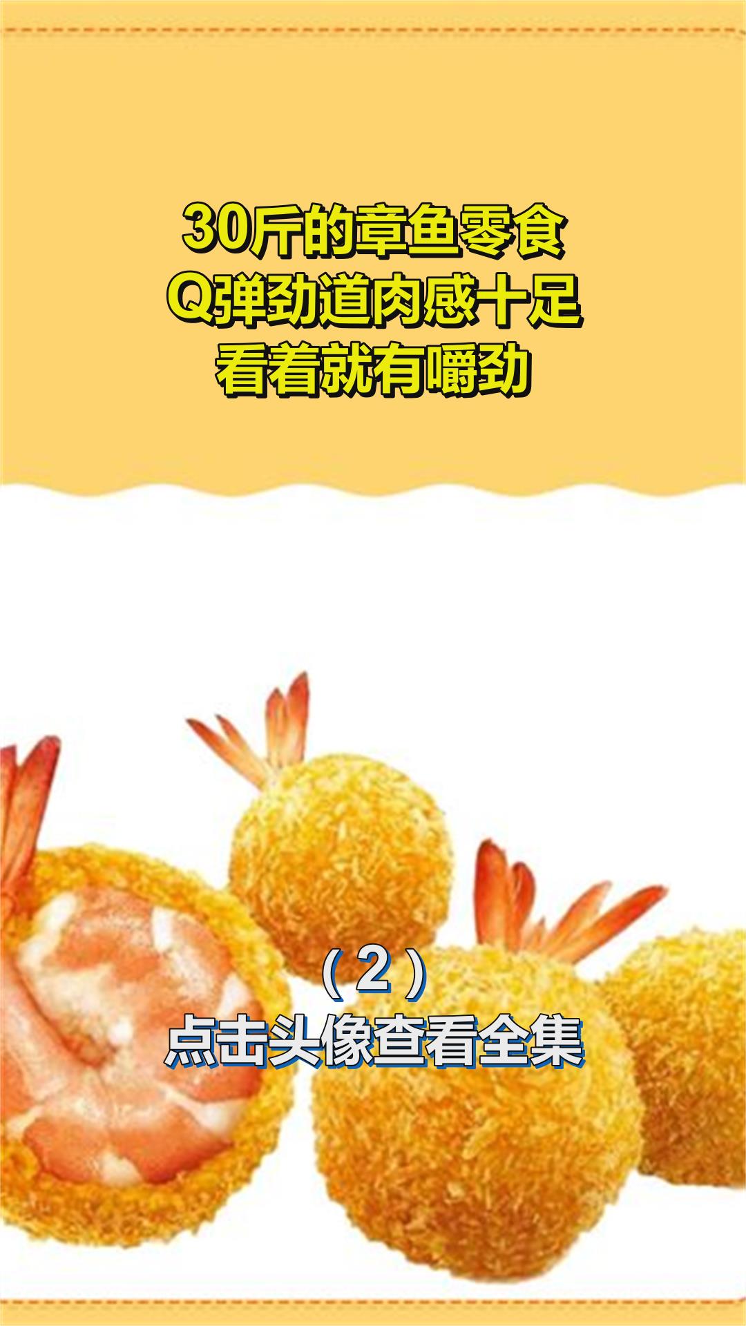 30斤的章鱼零食,Q弹劲道肉感十足,看着就有嚼劲2