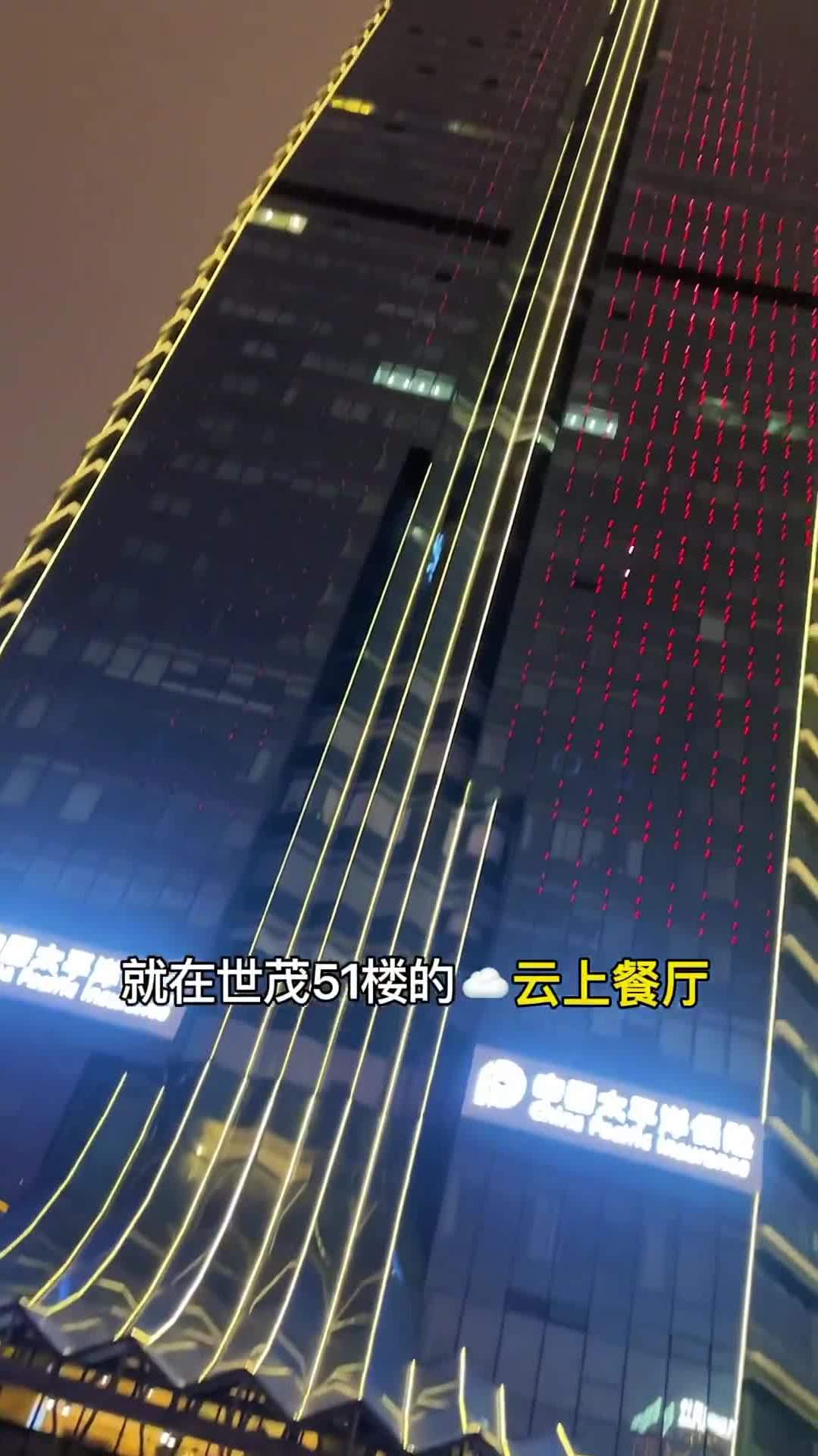世茂51楼高空云上餐厅圣诞节大餐快喊亲爱的ta来吃