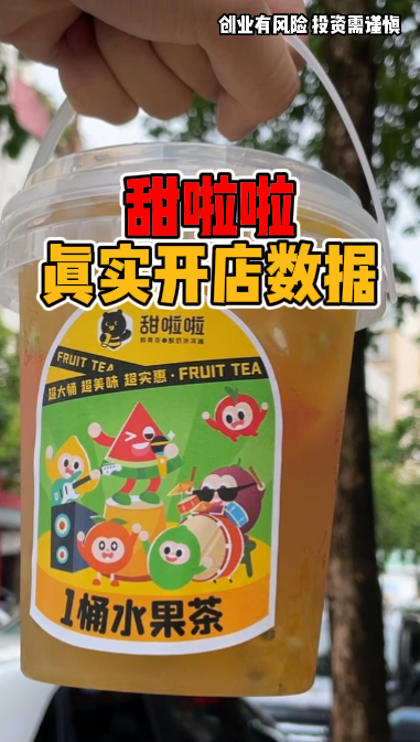 在甜啦啦实现水果茶自由是什么感觉?