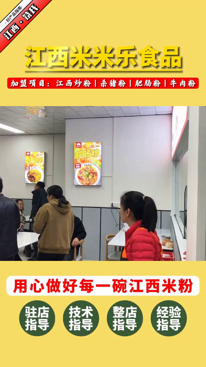 米粉店加盟收费标准 米粉培训 米粉 早餐米粉厂家实拍 江西米