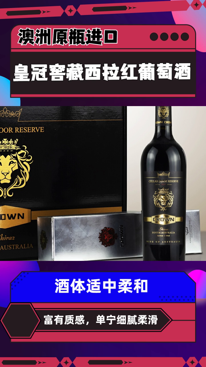 澳洲进口红酒哪种好 红酒进口干红 干红葡萄酒 红葡萄酒