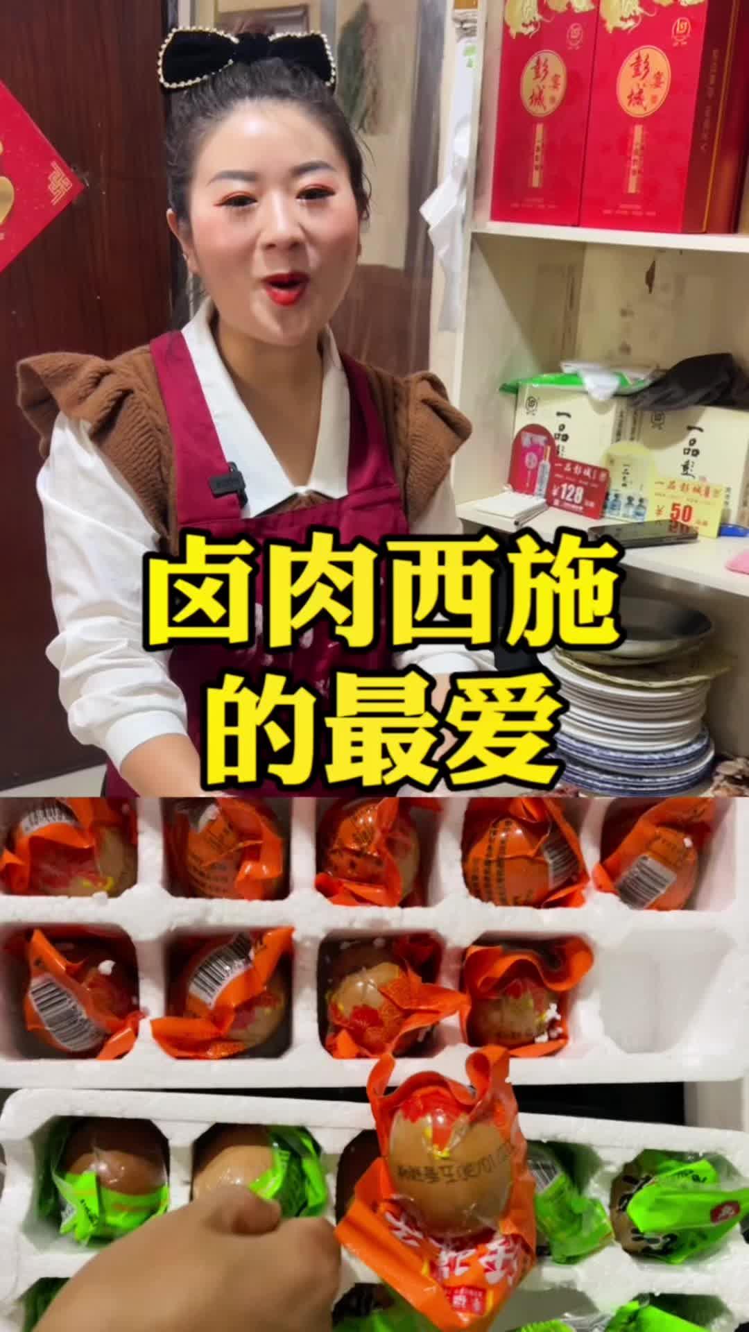 卤肉西施的最爱活珠子