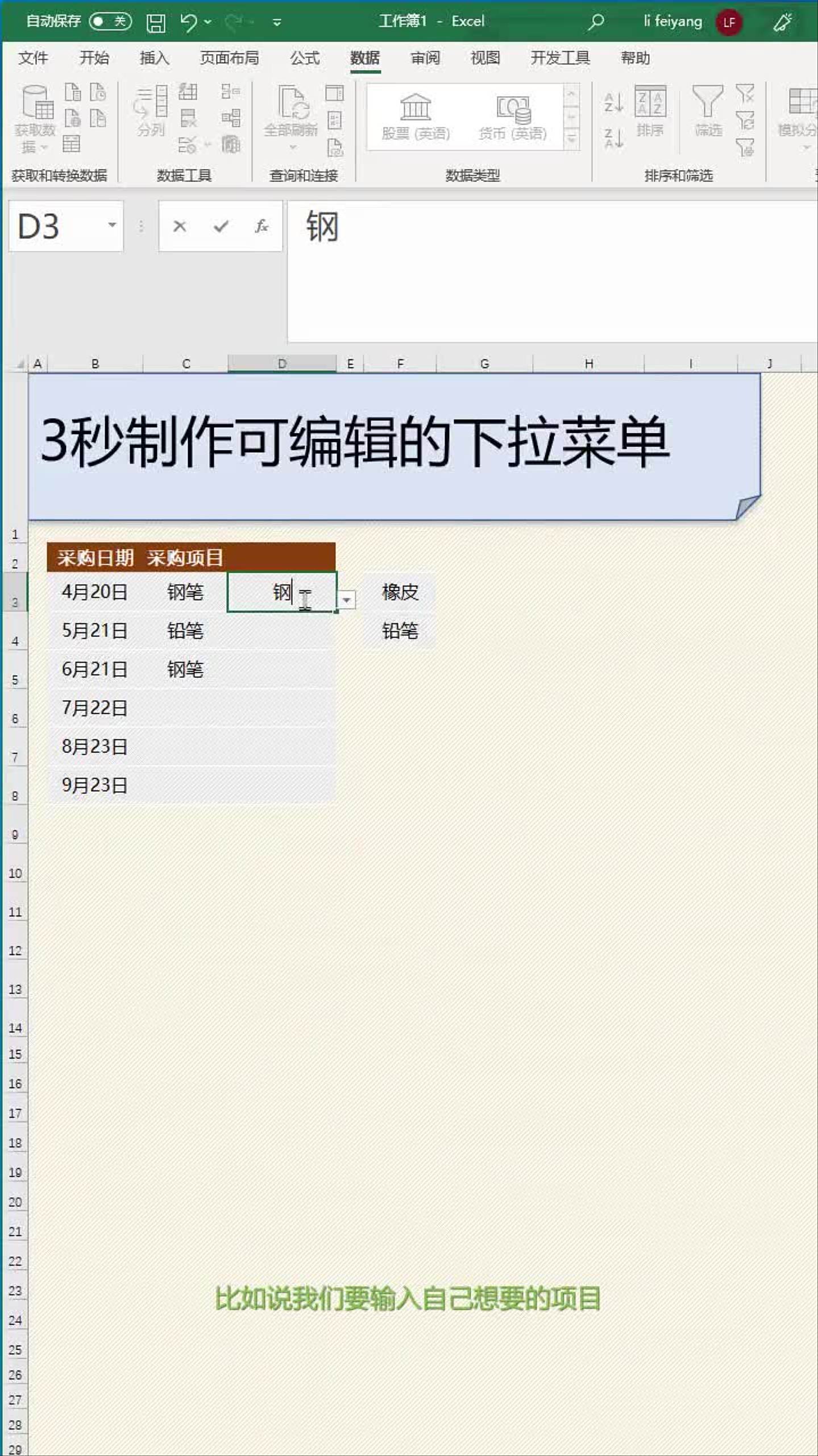 3秒制作可编辑的下拉菜单