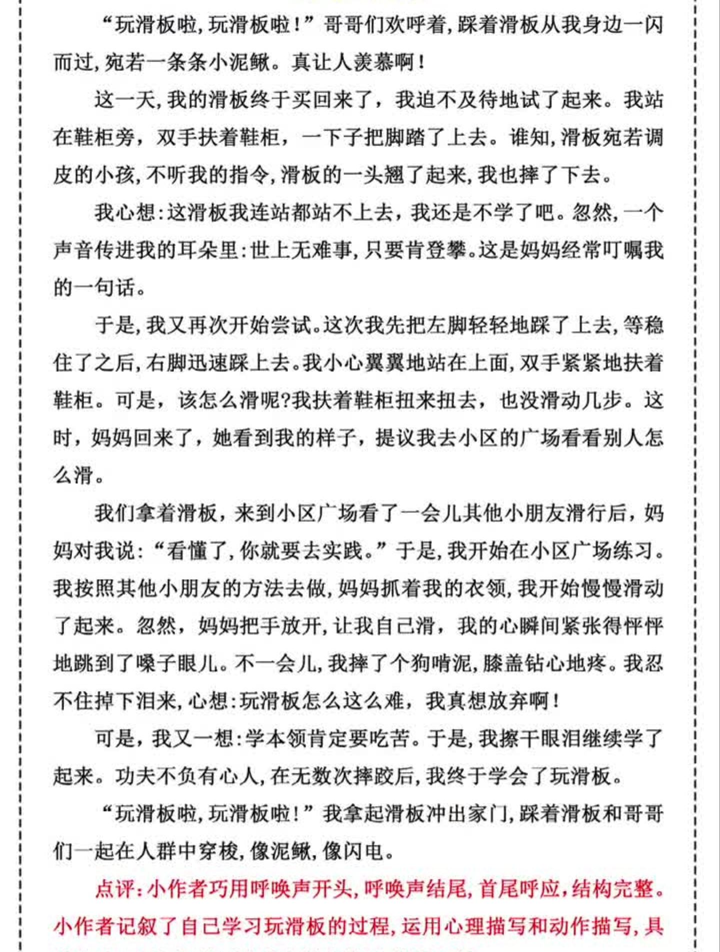 四年级语文第六单元作文《我学会了__》习作指导范文点评