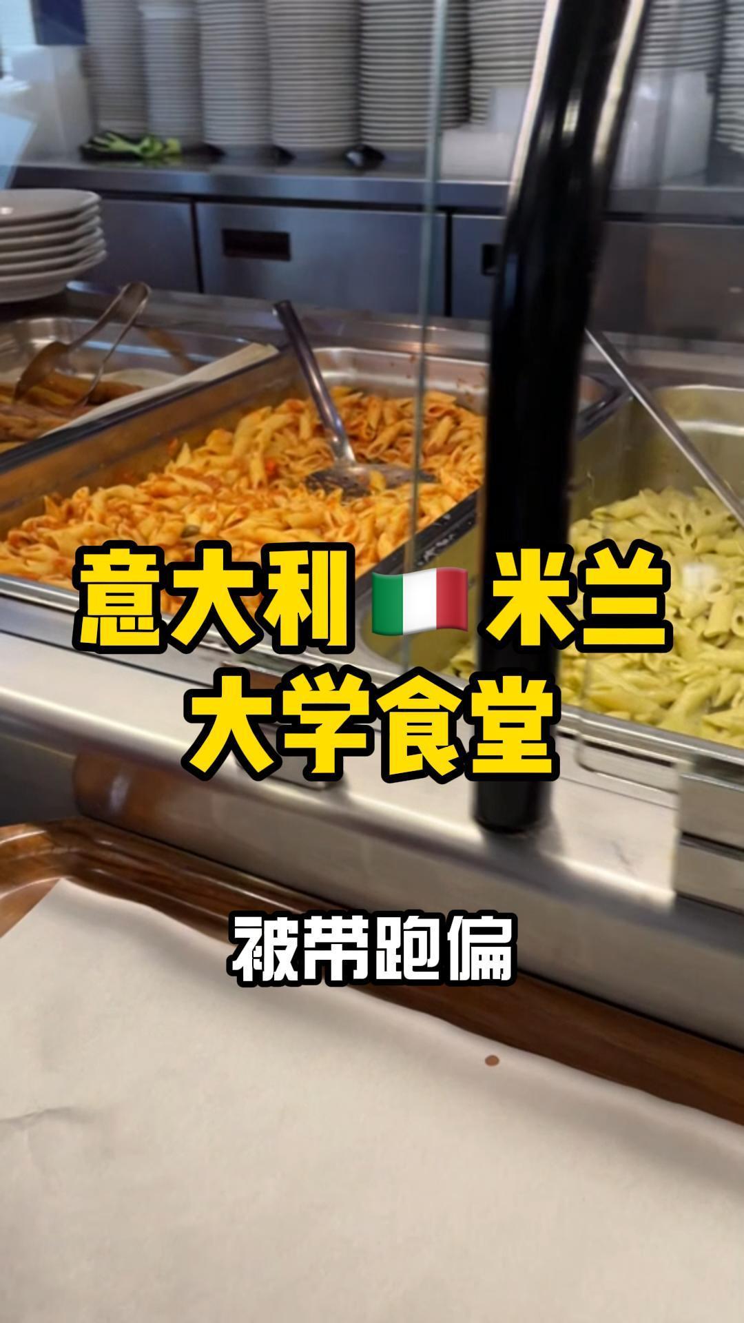 「意大利米兰大学食堂」被“菠萝披萨”带跑偏……