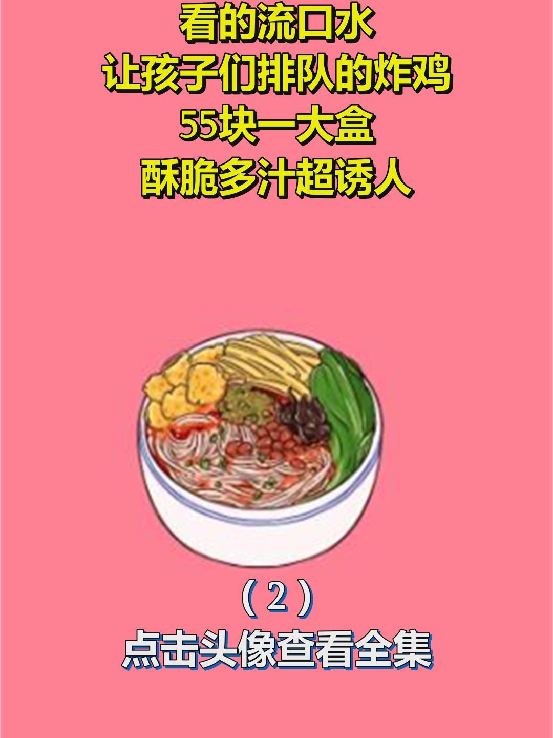 看的流口水!让孩子们排队的炸鸡!55块一大盒!酥脆多汁超诱人2