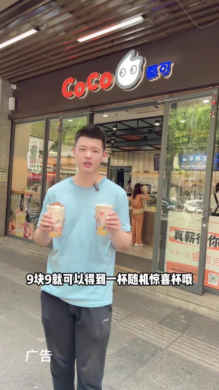 秋天的第一杯奶茶当然来CoCo喝惊喜杯啦