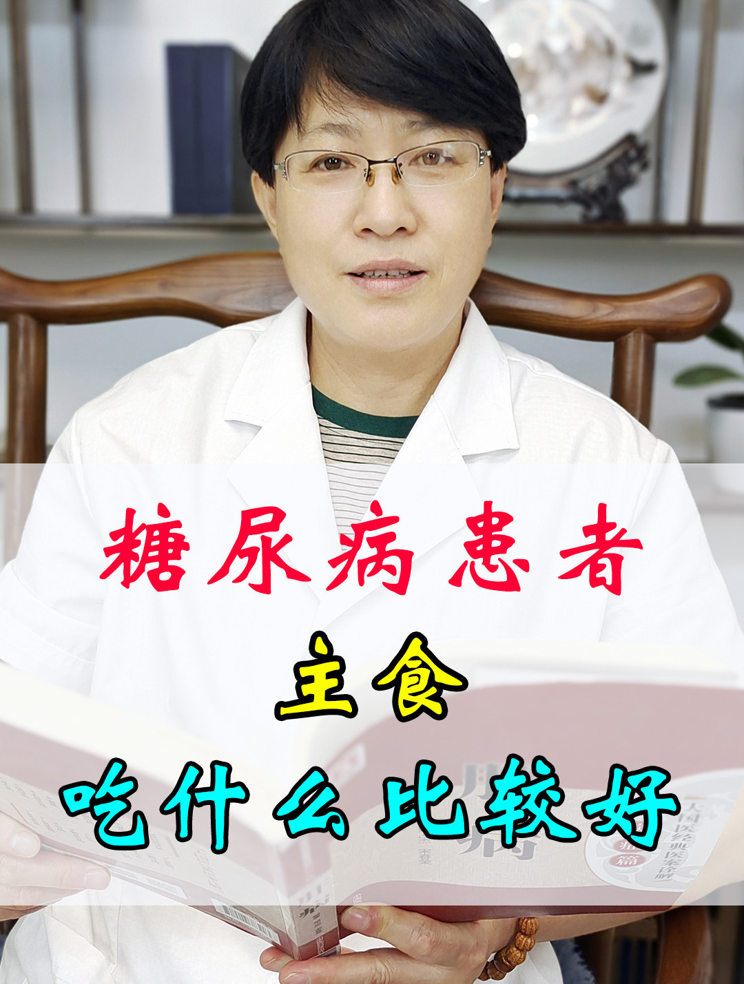 糖尿病患者主食吃什么比较好，你知道吗？中医告诉你