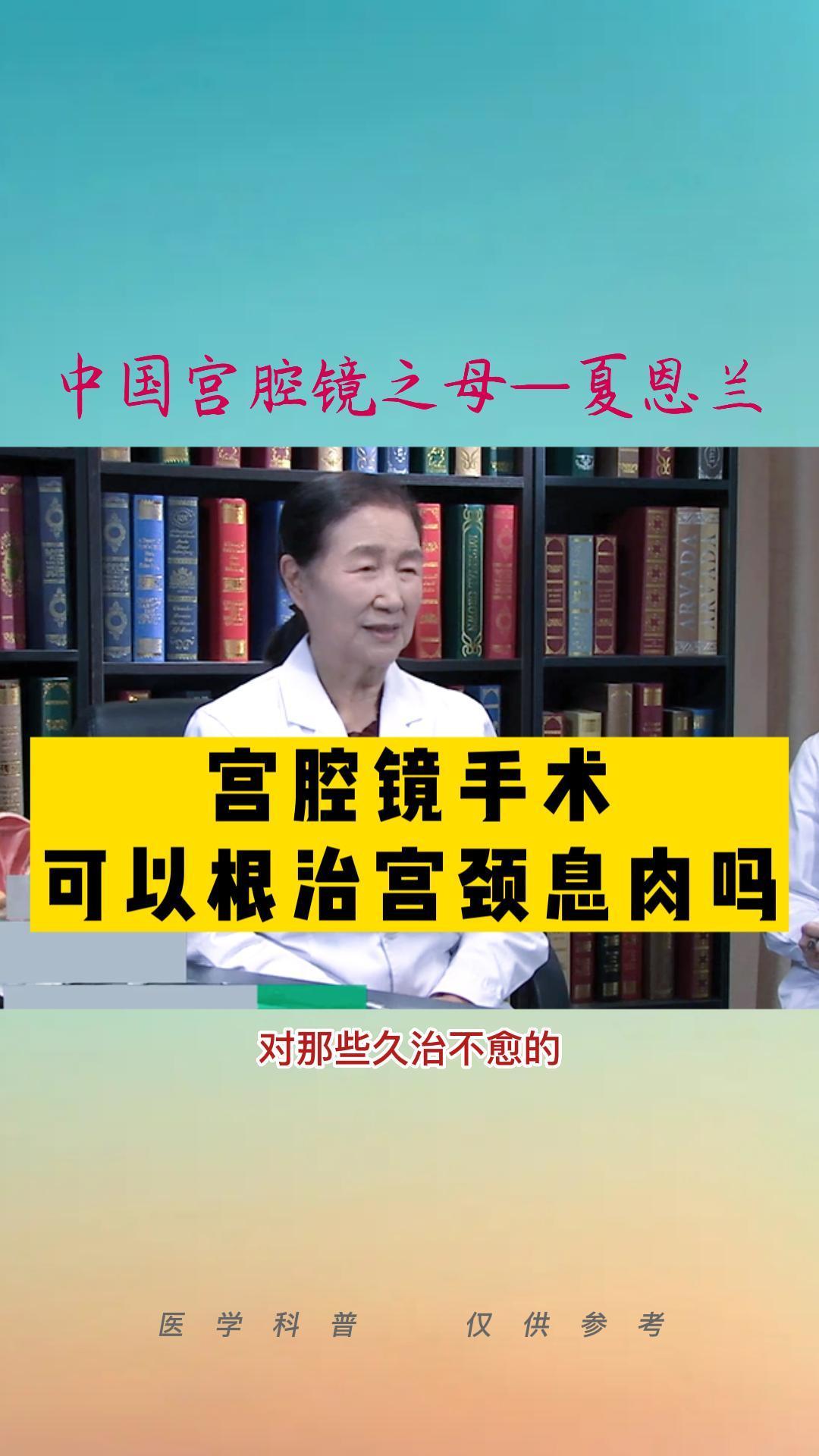 宫腔镜手术可以根治宫颈息肉吗?