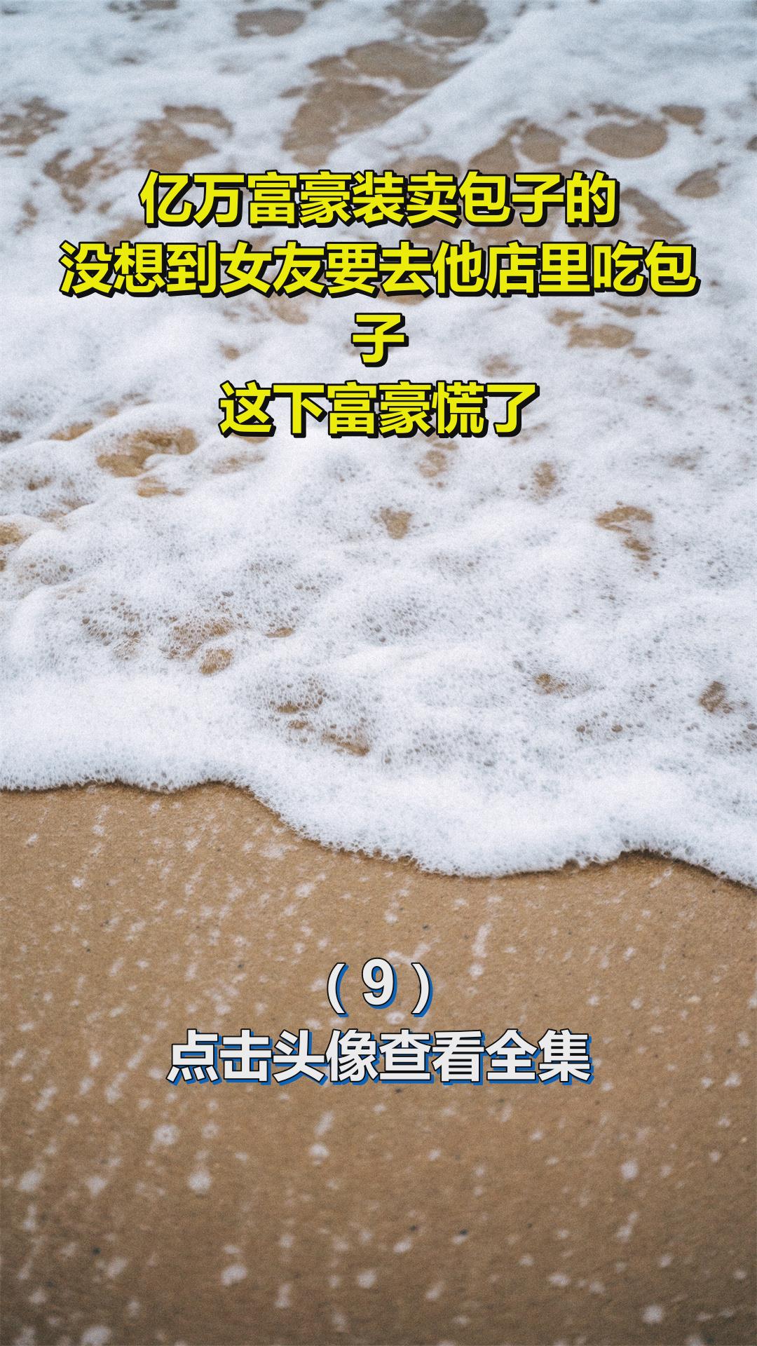 亿万富豪装卖包子的,没想到女友要去他店里吃包子