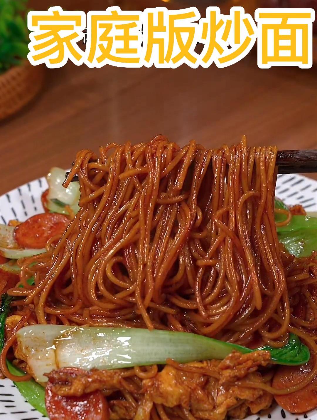 有手就会做的家常炒面,简单几步就搞定了,一口接一口太满足了