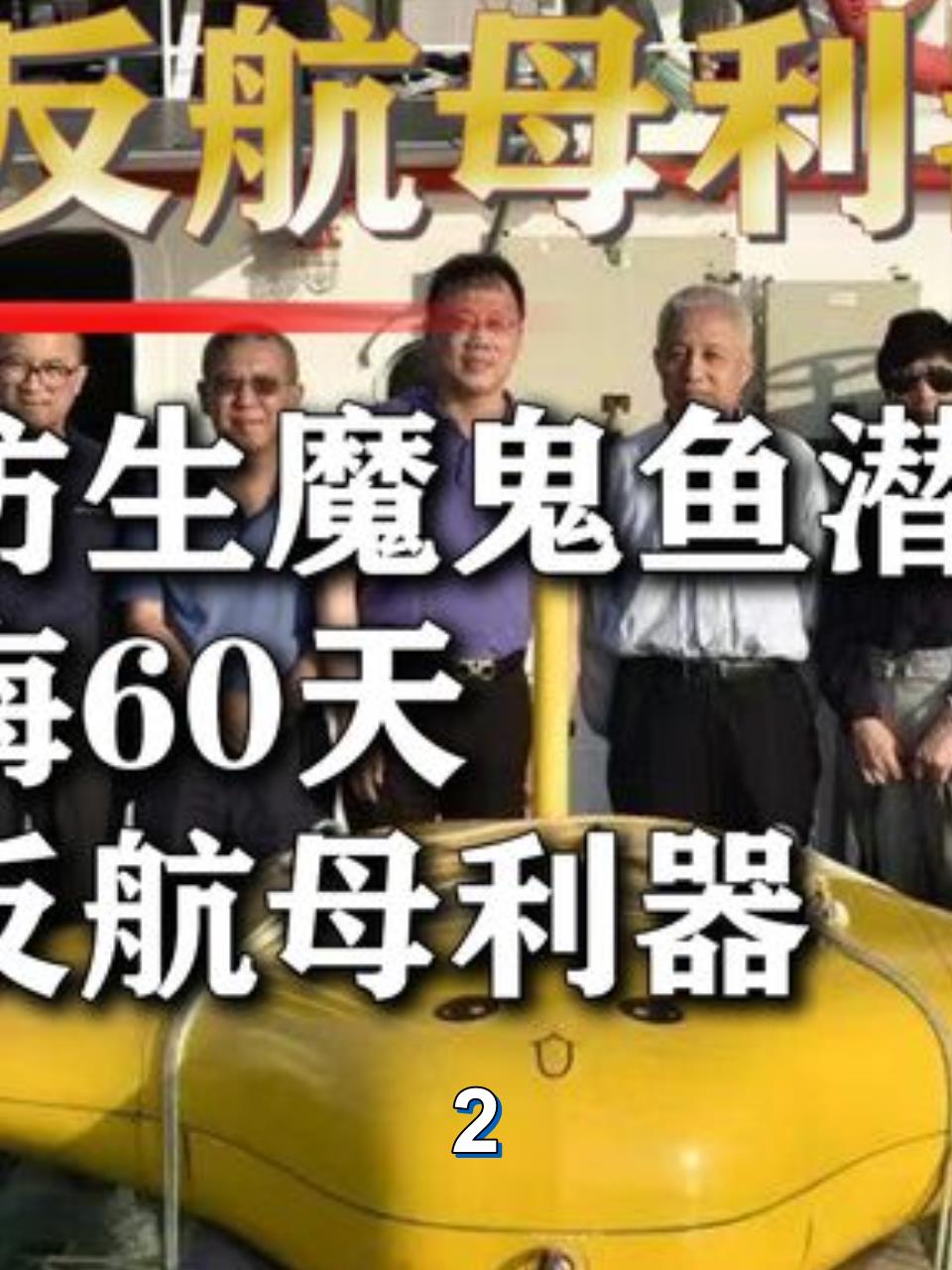 西工大“魔鬼鱼”仿生潜水器,又一款反航母神器,可水下待60天2