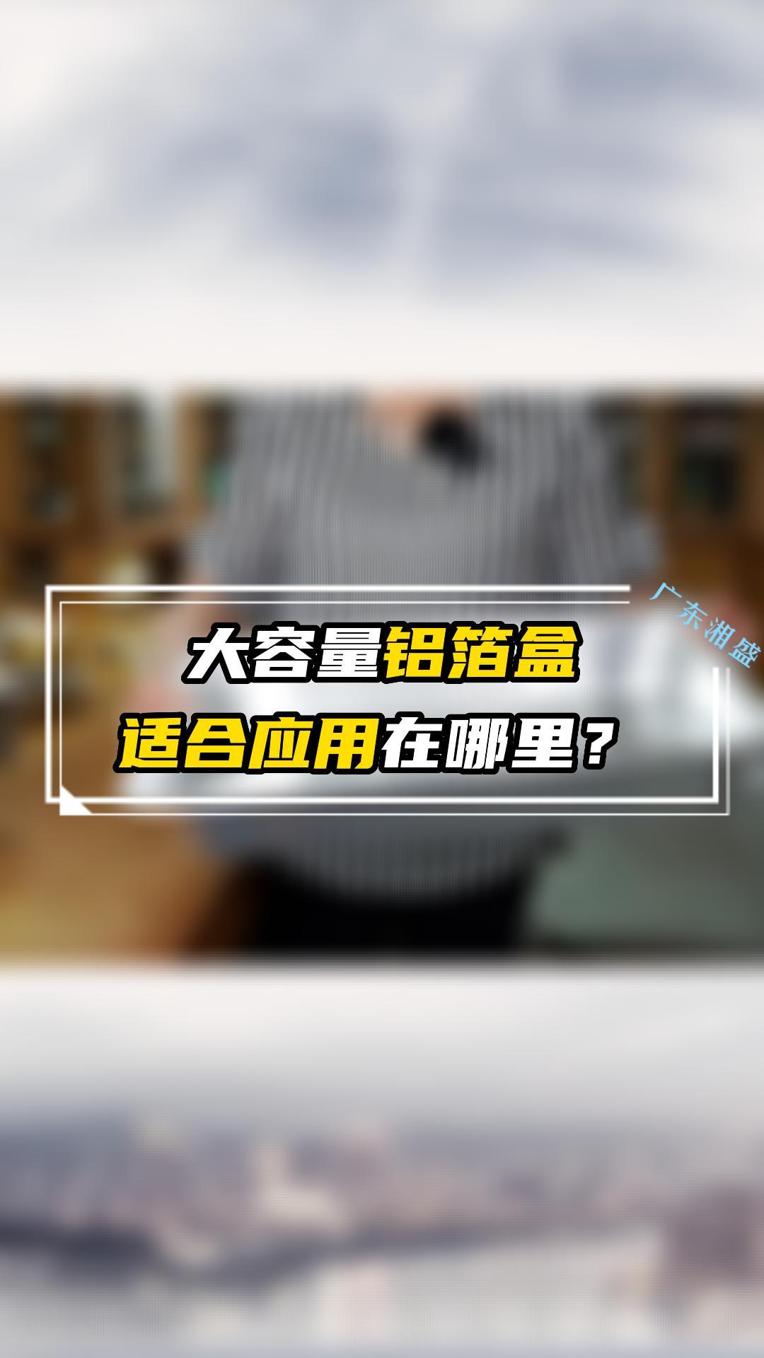 大容量铝箔盒适合应用在哪里?锡纸盒批发 大型铝箔餐盒 长方