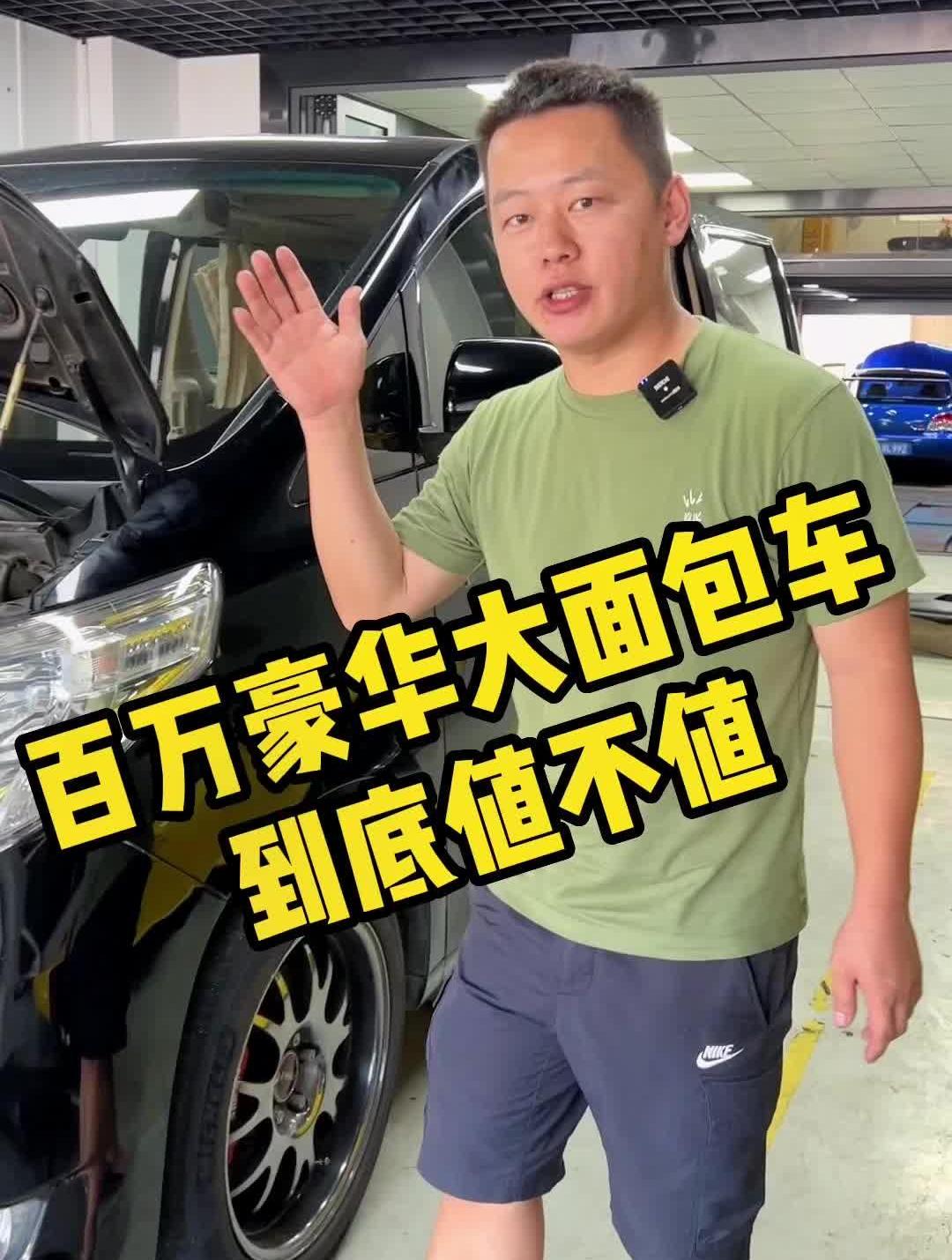 百万豪华大面包车,今天给大家看下值不值