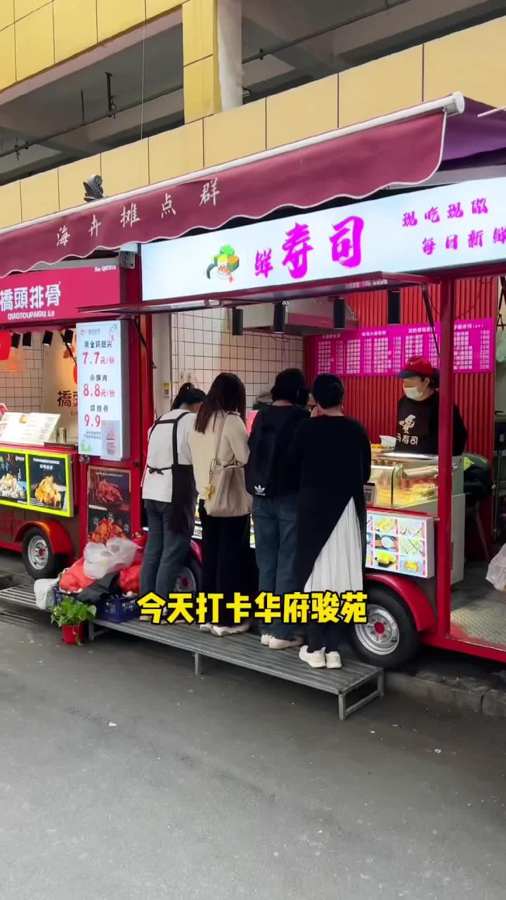 藏在华府骏苑的一家种类超多性价比很高的寿司小店