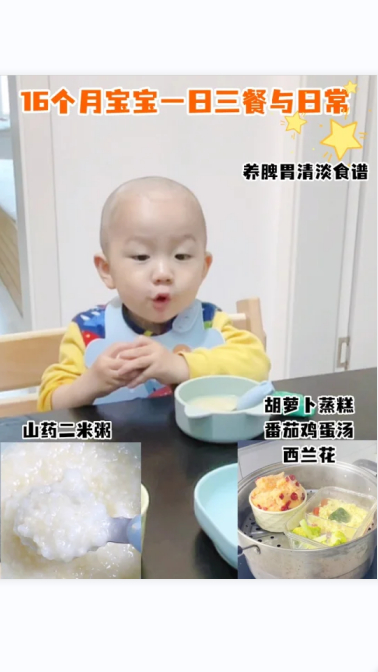 16个月宝宝早餐:山药二米粥,午餐:胡萝卜发糕