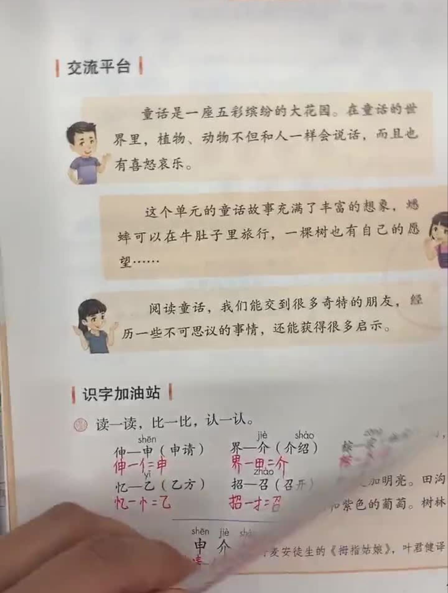 三年级语文语文园地三课堂笔记,孩子们收藏学习吧