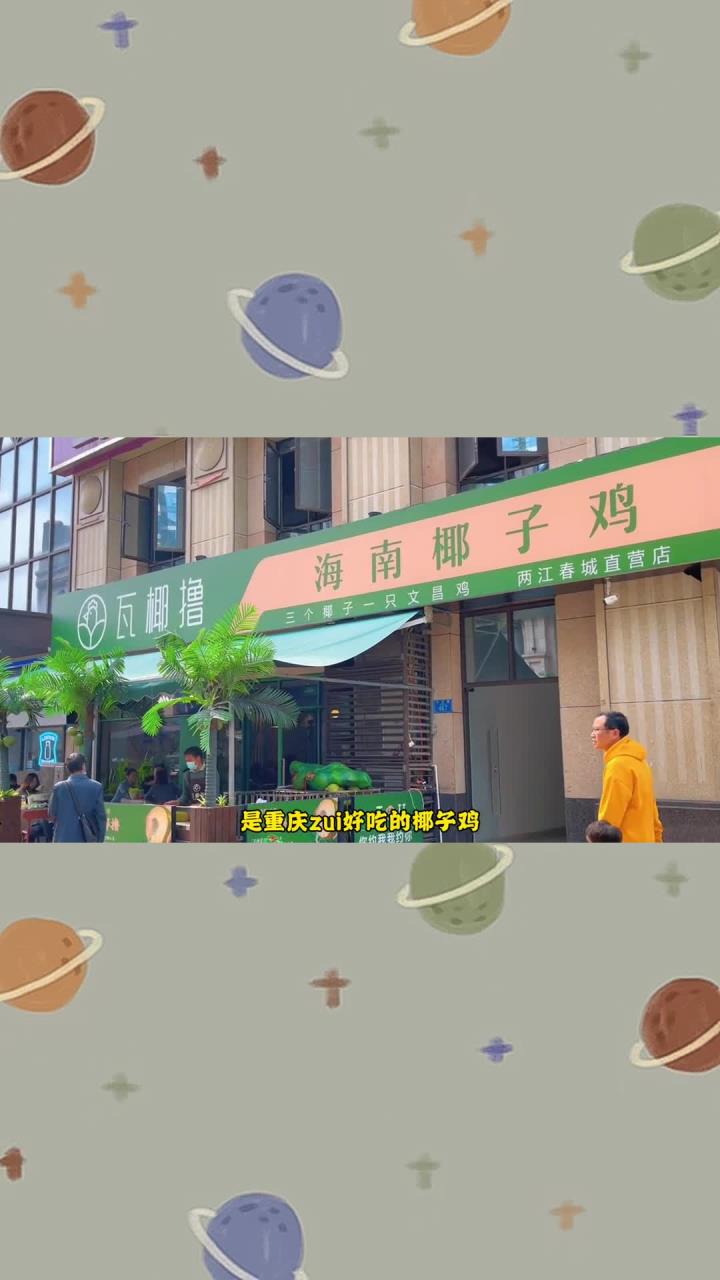 没想到在重庆也能吃到如此正宗的海南椰子鸡