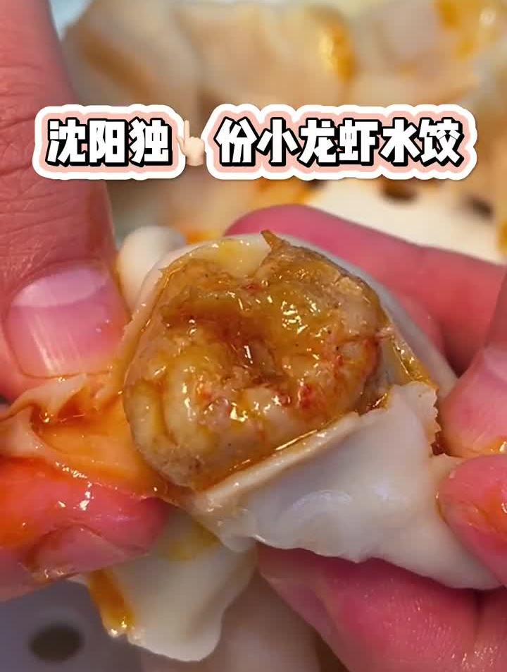 今天带你们吃小龙虾馅儿的饺子