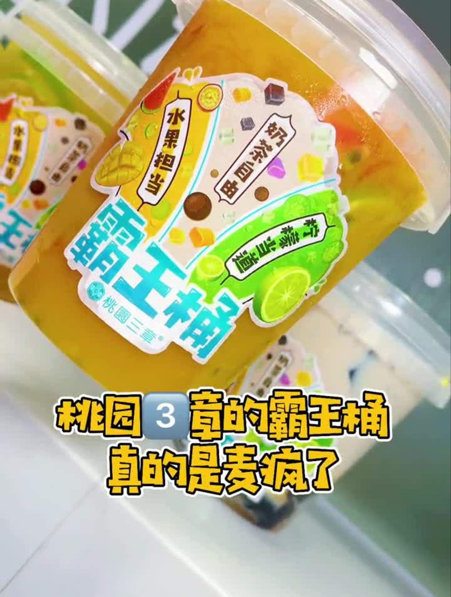 一杯奶茶钱get一顿闺蜜下午茶,霸王桶真的是奶茶届平价白